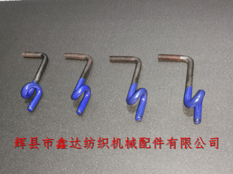 卷緯機配件0658_紡織導紗鉤_紡織蝦米螺絲